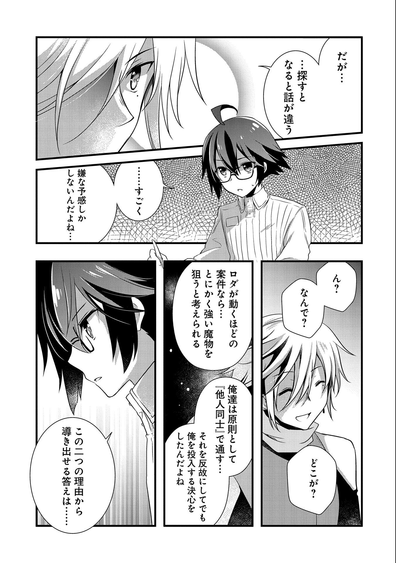 ORE NO MEGANE WA TABUN SEKAI SEIFUKU DEKIRU TO OMOU. - raw - Chapter 20 - https://jpdd.ccdd.to/JPDD/orenomeganewatabunsekaiseifukudekirutoomou/161518/qgpalk1alcy.jpg