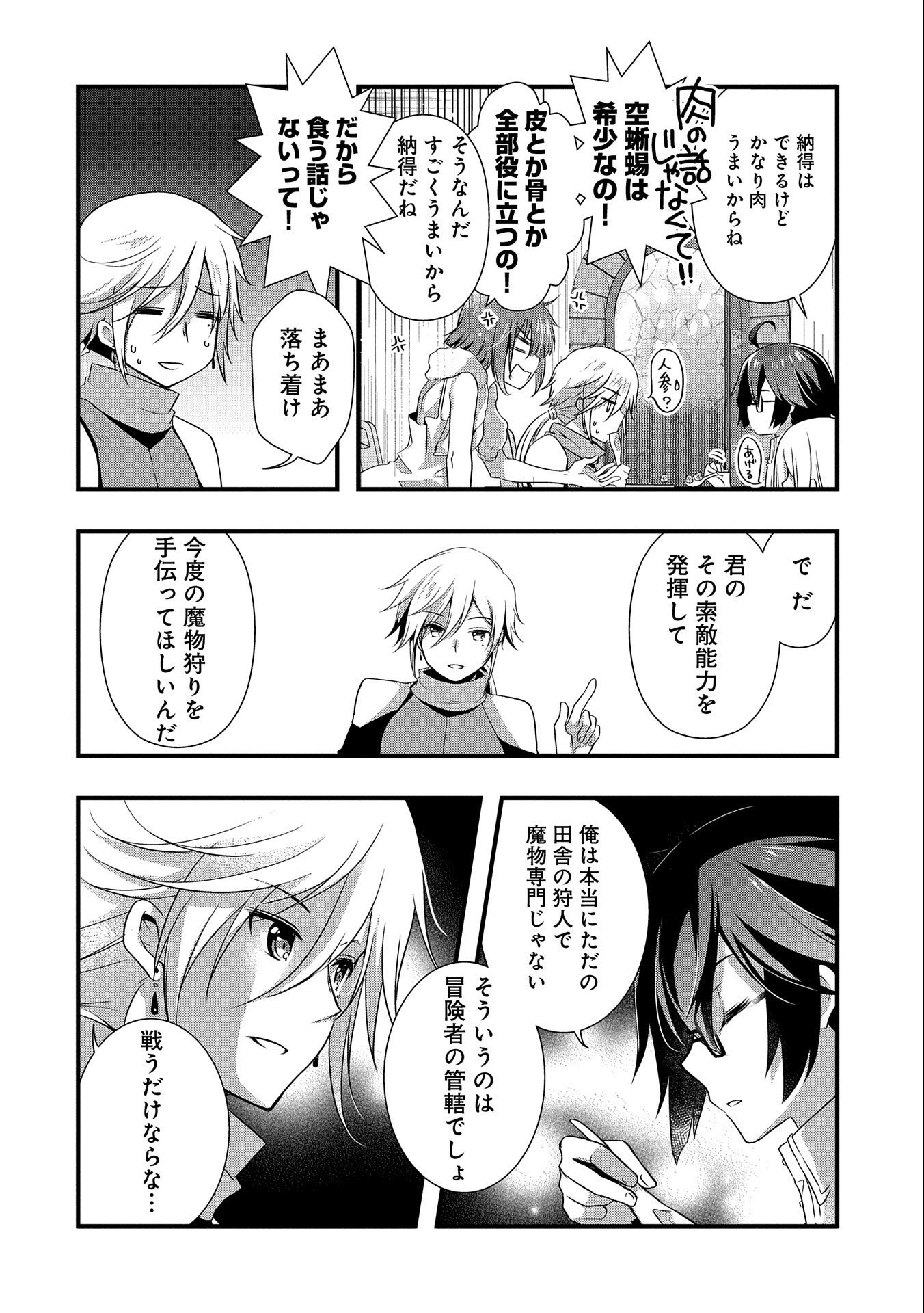 ORE NO MEGANE WA TABUN SEKAI SEIFUKU DEKIRU TO OMOU. - raw - Chapter 20 - https://jpdd.ccdd.to/JPDD/orenomeganewatabunsekaiseifukudekirutoomou/161518/s2wb5bmpw31.jpg