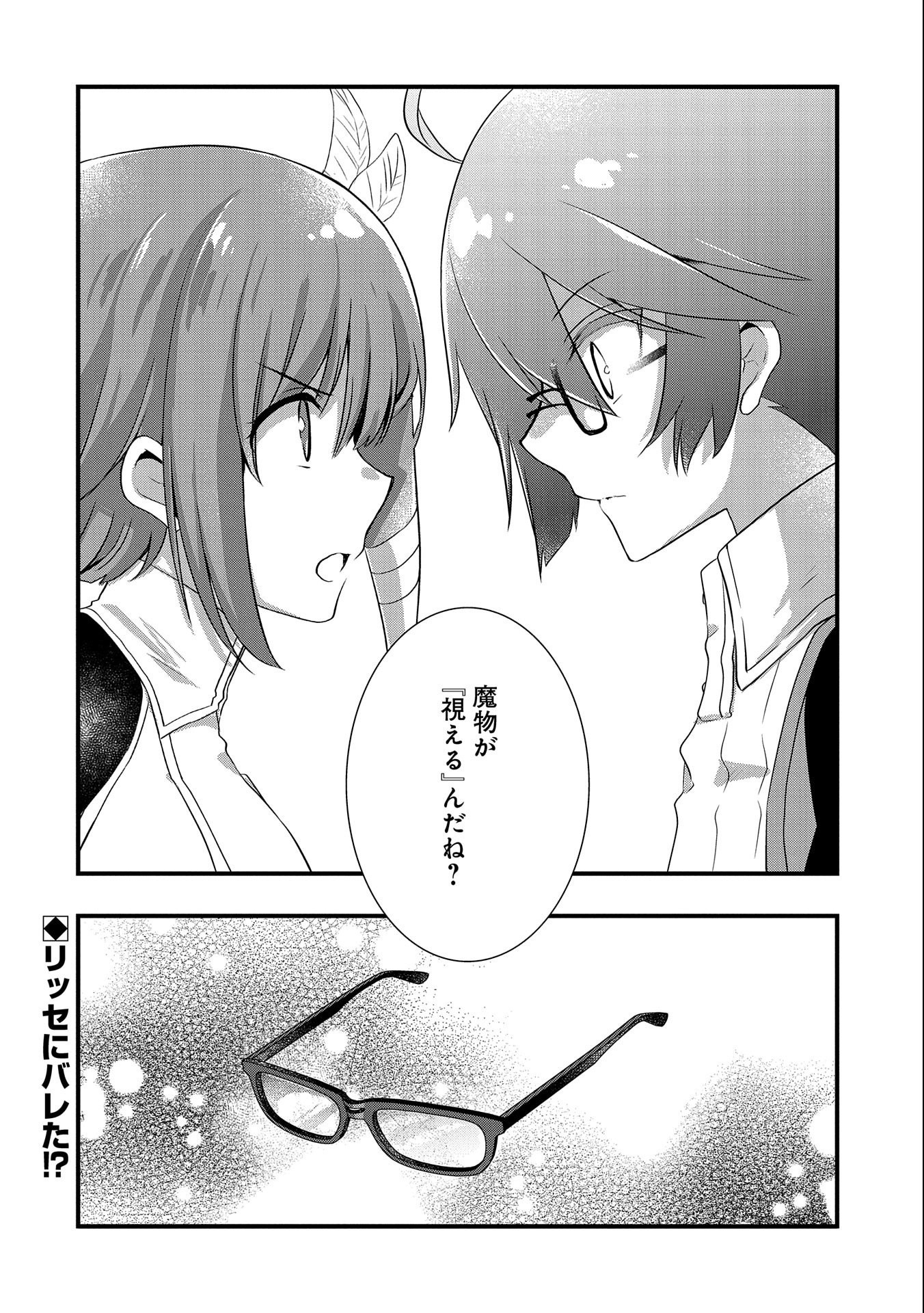 ORE NO MEGANE WA TABUN SEKAI SEIFUKU DEKIRU TO OMOU. - raw - Chapter 22 - https://jpdd.ccdd.to/JPDD/orenomeganewatabunsekaiseifukudekirutoomou/169910/1woj4xqb2h4.jpg