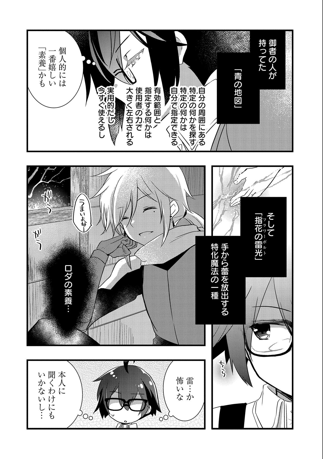 ORE NO MEGANE WA TABUN SEKAI SEIFUKU DEKIRU TO OMOU. - raw - Chapter 22 - https://jpdd.ccdd.to/JPDD/orenomeganewatabunsekaiseifukudekirutoomou/169910/b0zrzrieyhh.jpg