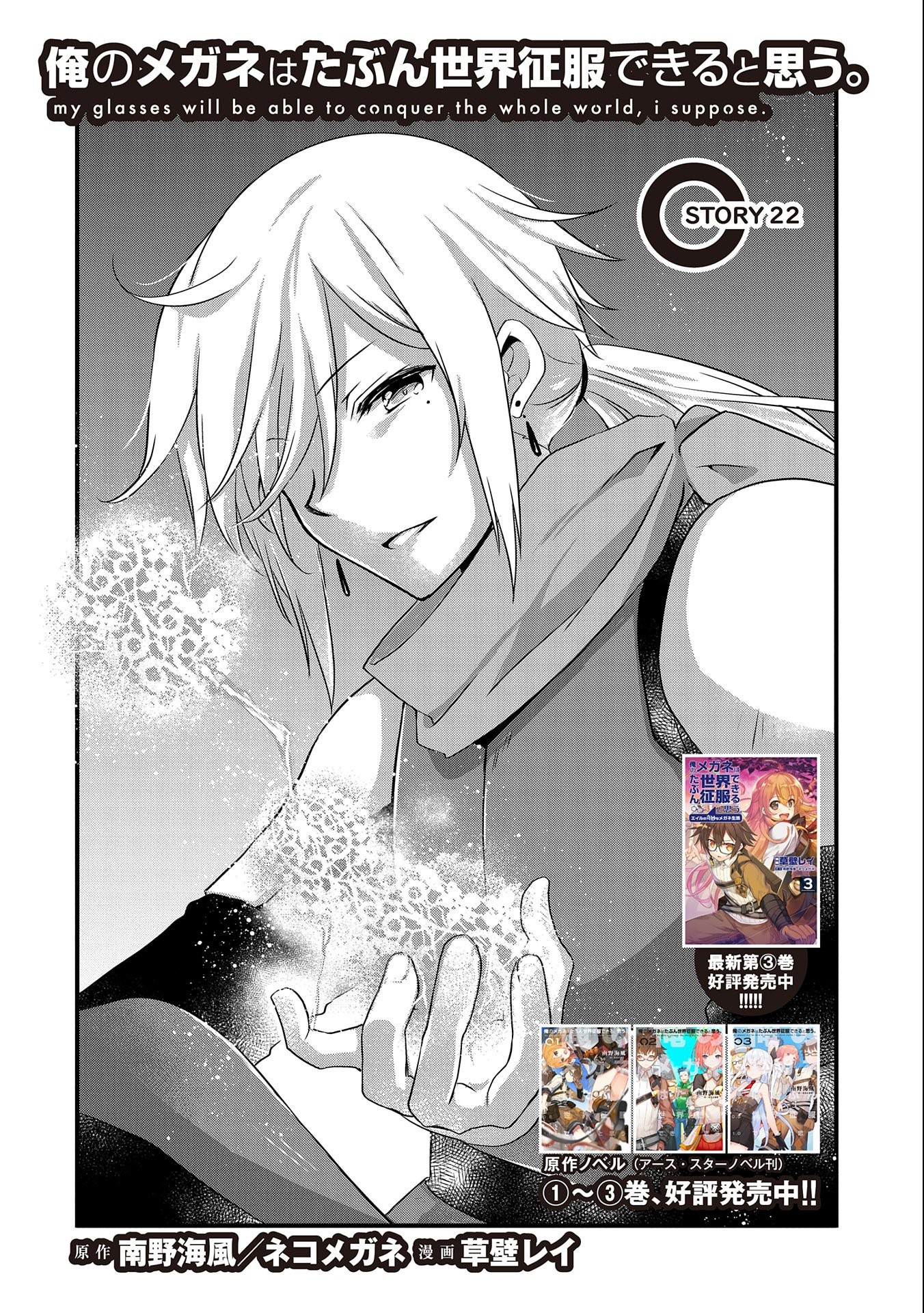 ORE NO MEGANE WA TABUN SEKAI SEIFUKU DEKIRU TO OMOU. - raw - Chapter 22 - https://jpdd.ccdd.to/JPDD/orenomeganewatabunsekaiseifukudekirutoomou/169910/vmkyng2qia3.jpg