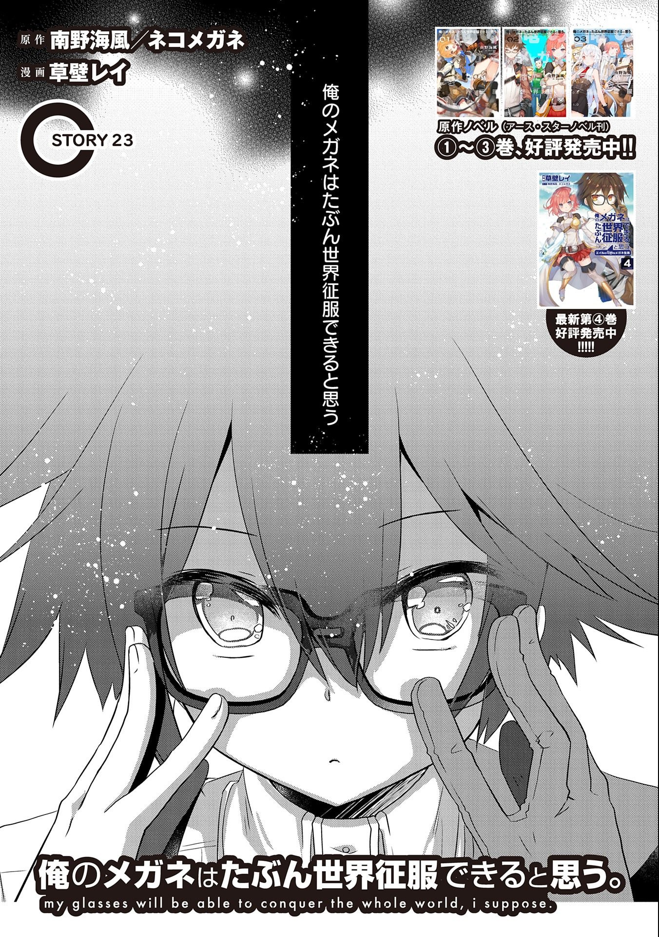 ORE NO MEGANE WA TABUN SEKAI SEIFUKU DEKIRU TO OMOU. - raw - Chapter 23 - https://jpdd.ccdd.to/JPDD/orenomeganewatabunsekaiseifukudekirutoomou/176039/tf0bkf4jr3y.jpg