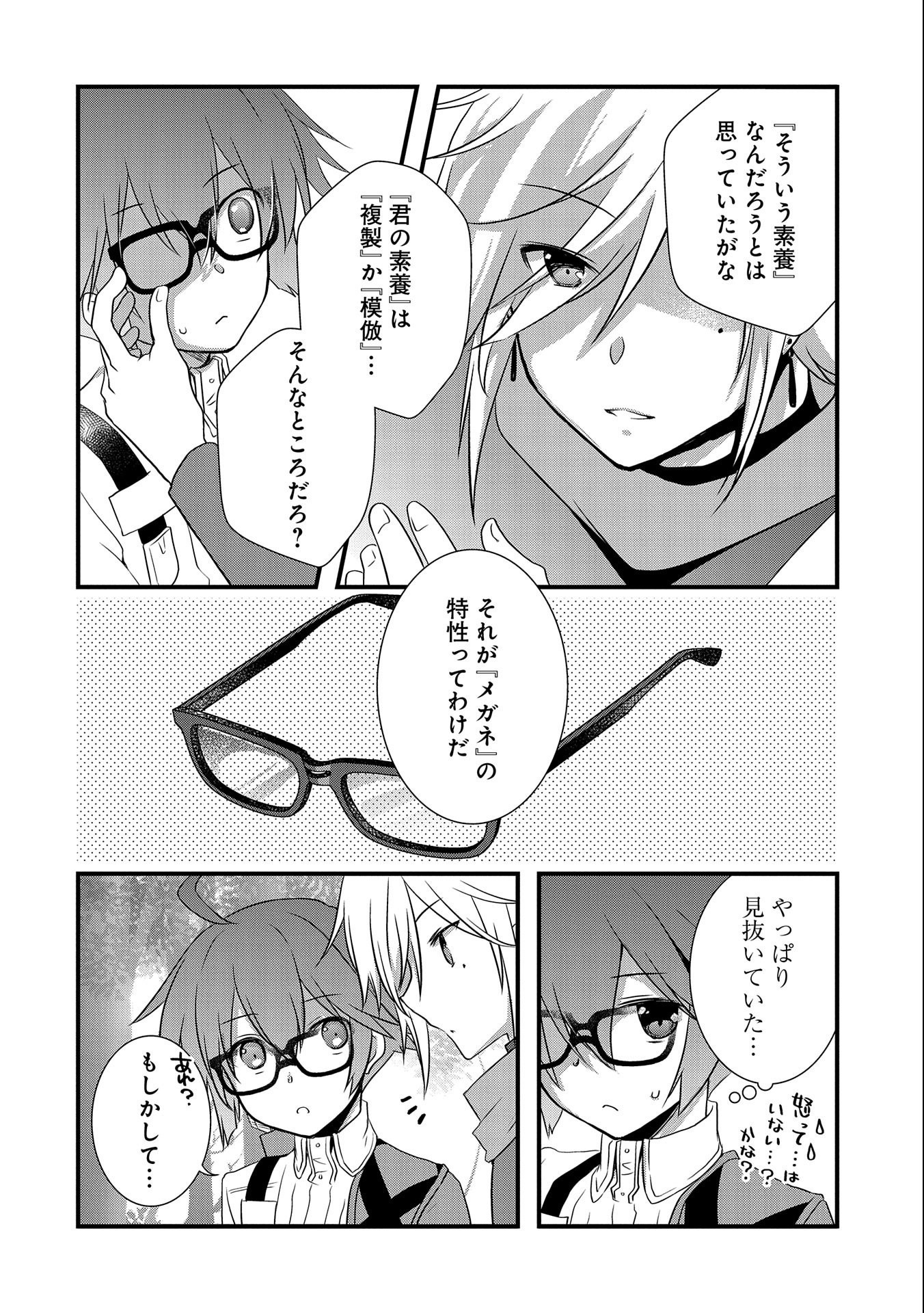 ORE NO MEGANE WA TABUN SEKAI SEIFUKU DEKIRU TO OMOU. - raw - Chapter 23 - https://jpdd.ccdd.to/JPDD/orenomeganewatabunsekaiseifukudekirutoomou/176039/x4skh0l5t41.jpg