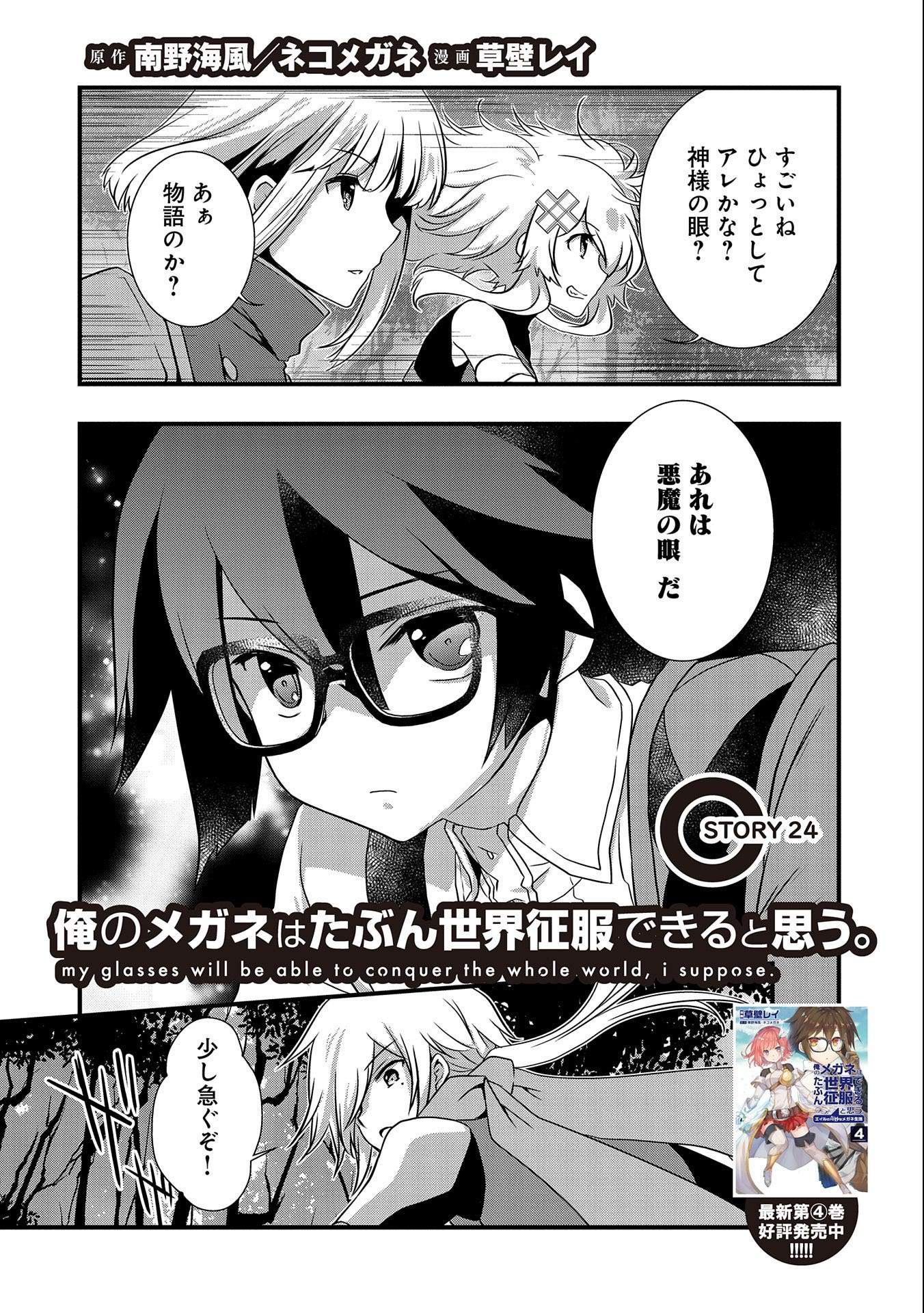 ORE NO MEGANE WA TABUN SEKAI SEIFUKU DEKIRU TO OMOU. - raw - Chapter 24 - https://jpdd.ccdd.to/JPDD/orenomeganewatabunsekaiseifukudekirutoomou/181667/skj3u0bbrjy.jpg