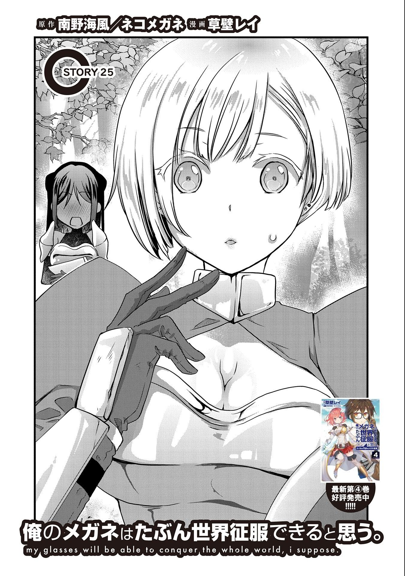 ORE NO MEGANE WA TABUN SEKAI SEIFUKU DEKIRU TO OMOU. - raw - Chapter 25 - https://jpdd.ccdd.to/JPDD/orenomeganewatabunsekaiseifukudekirutoomou/184628/fise1tgbm0a.jpg