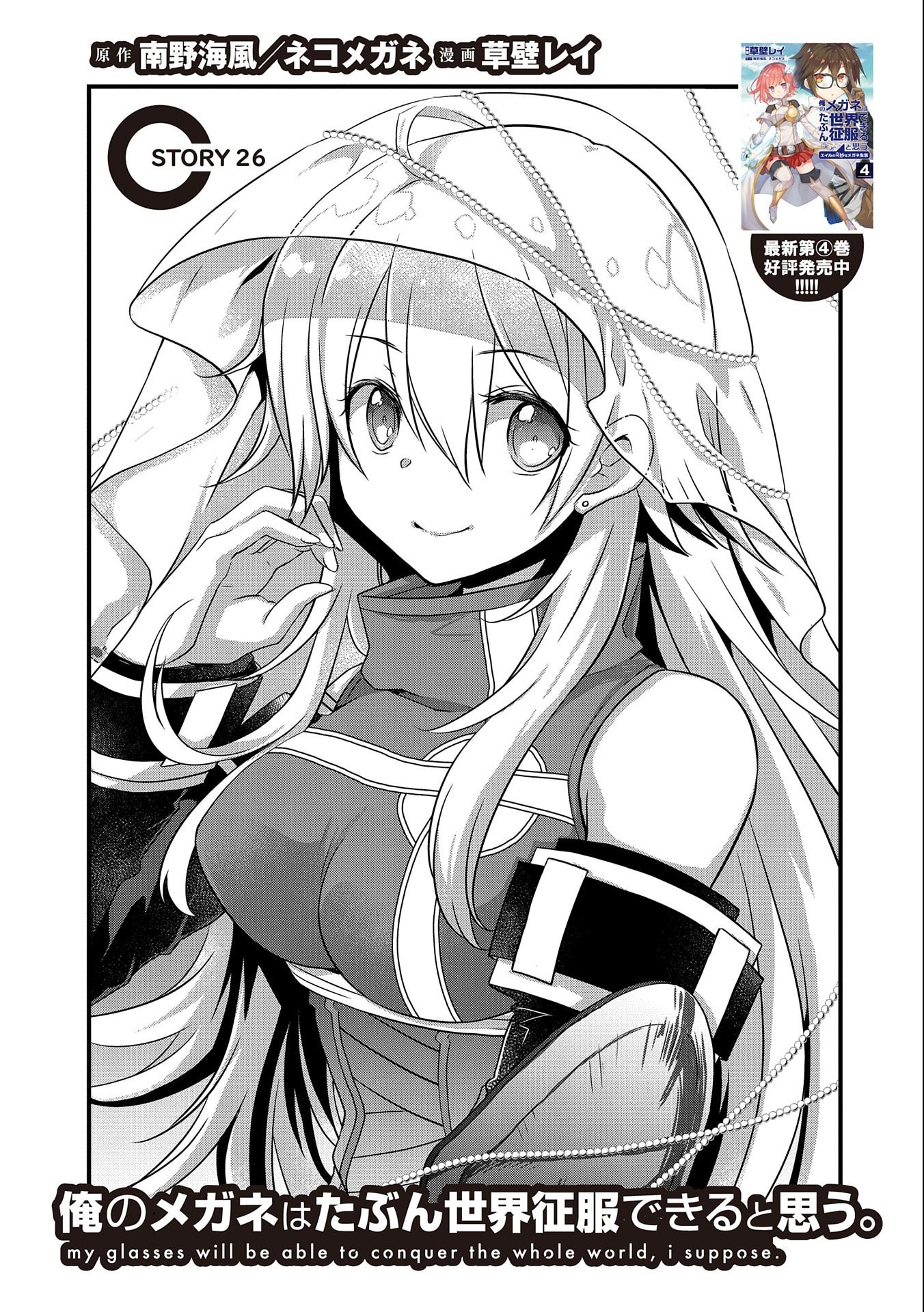 ORE NO MEGANE WA TABUN SEKAI SEIFUKU DEKIRU TO OMOU. - raw - Chapter 26 - https://jpdd.ccdd.to/JPDD/orenomeganewatabunsekaiseifukudekirutoomou/187263/3mbqgwbzcgf.jpg
