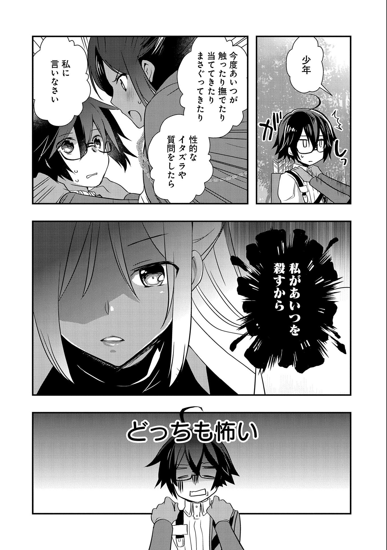 ORE NO MEGANE WA TABUN SEKAI SEIFUKU DEKIRU TO OMOU. - raw - Chapter 27 - https://jpdd.ccdd.to/JPDD/orenomeganewatabunsekaiseifukudekirutoomou/191509/lecqdr0ys3t.jpg