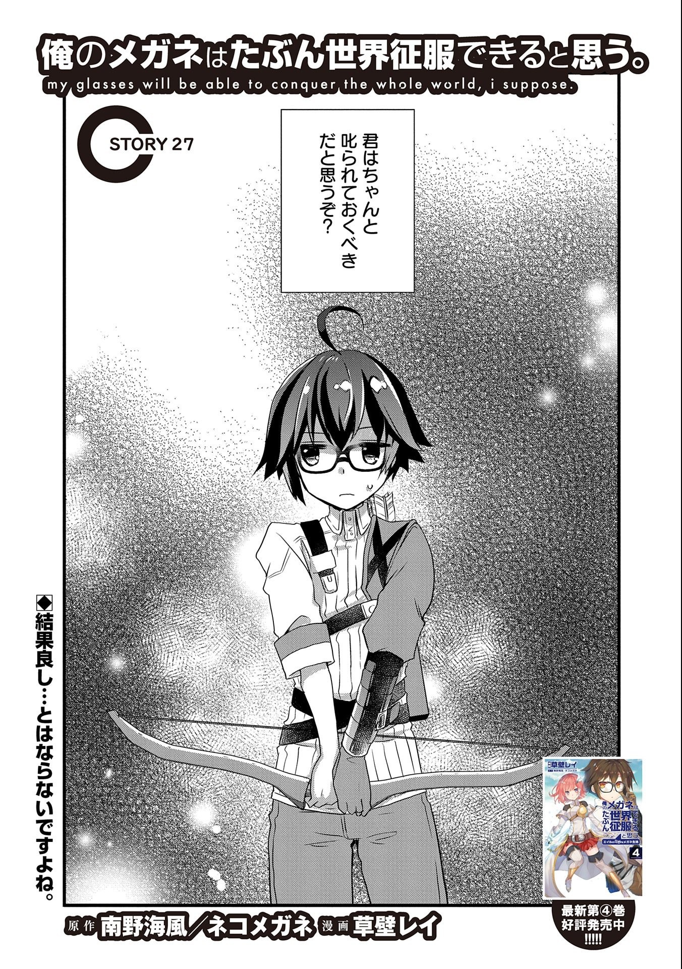 ORE NO MEGANE WA TABUN SEKAI SEIFUKU DEKIRU TO OMOU. - raw - Chapter 27 - https://jpdd.ccdd.to/JPDD/orenomeganewatabunsekaiseifukudekirutoomou/191509/uyf103xytlp.jpg