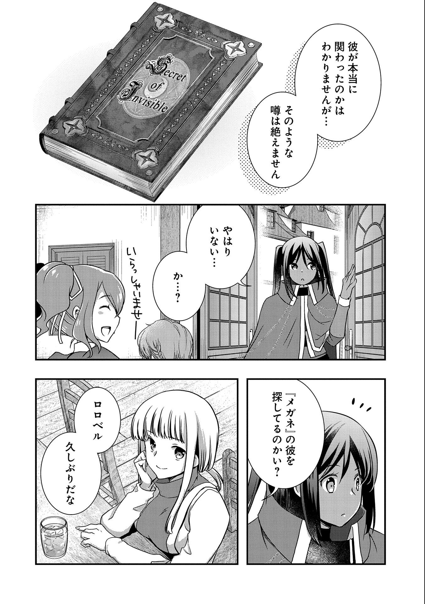 ORE NO MEGANE WA TABUN SEKAI SEIFUKU DEKIRU TO OMOU. - raw - Chapter 28 - https://jpdd.ccdd.to/JPDD/orenomeganewatabunsekaiseifukudekirutoomou/194591/cjpxbjyvpfx.jpg