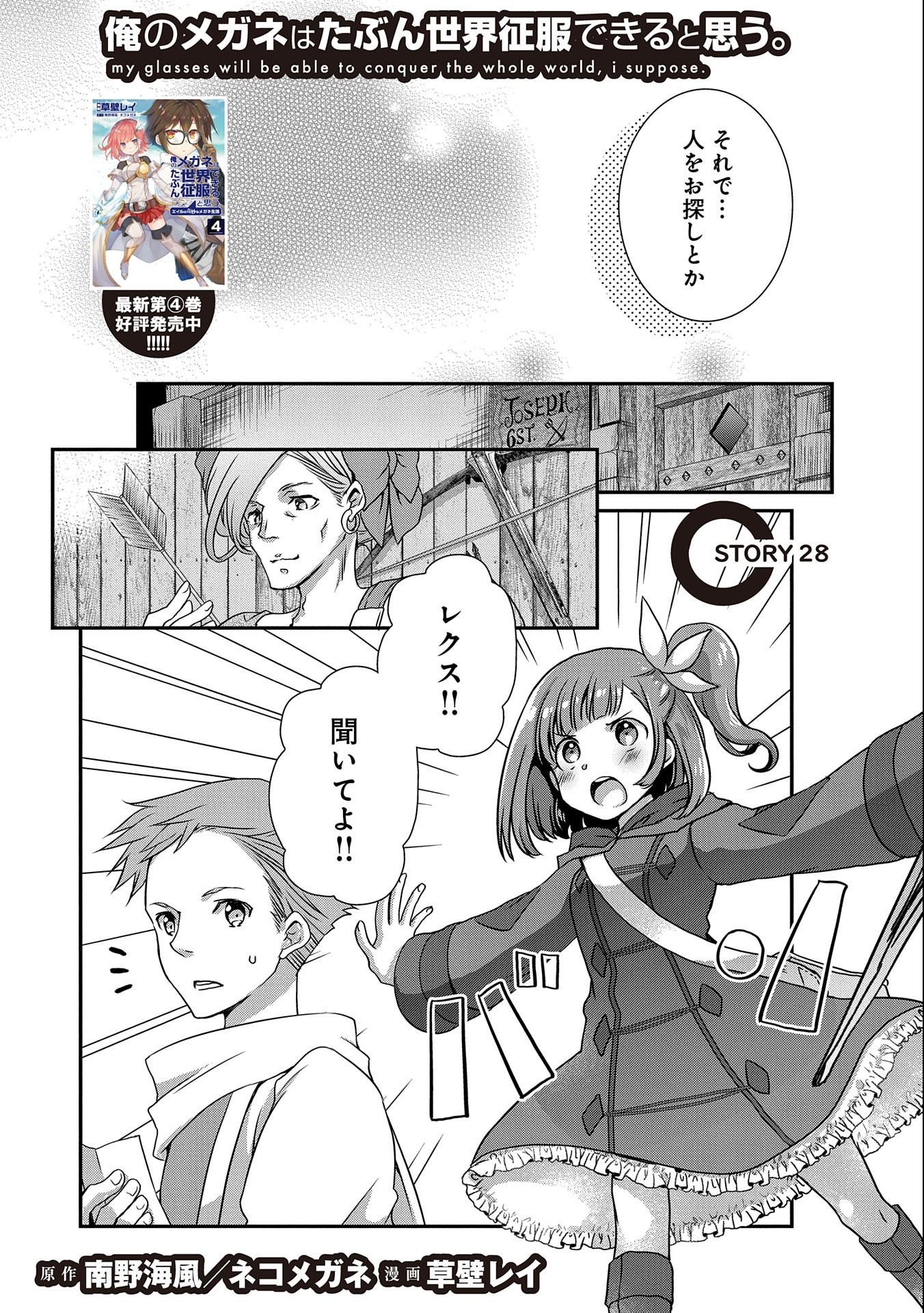 ORE NO MEGANE WA TABUN SEKAI SEIFUKU DEKIRU TO OMOU. - raw - Chapter 28 - https://jpdd.ccdd.to/JPDD/orenomeganewatabunsekaiseifukudekirutoomou/194591/ibcocjxns3t.jpg