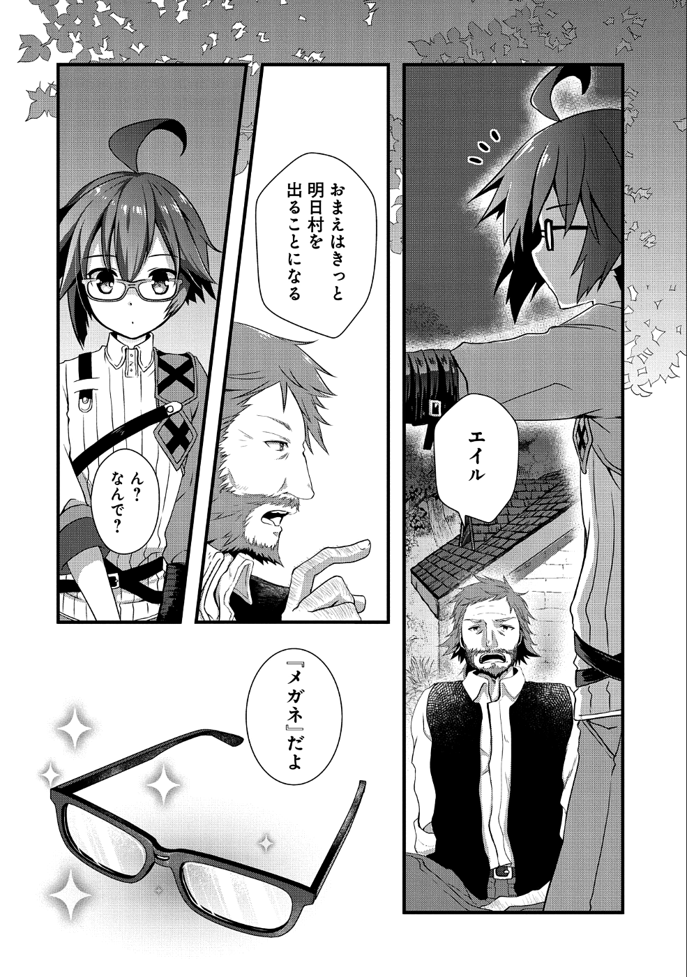 ORE NO MEGANE WA TABUN SEKAI SEIFUKU DEKIRU TO OMOU. - raw - Chapter 1 - https://jpdd.ccdd.to/JPDD/orenomeganewatabunsekaiseifukudekirutoomou/85603/15qjms3uvy1.png