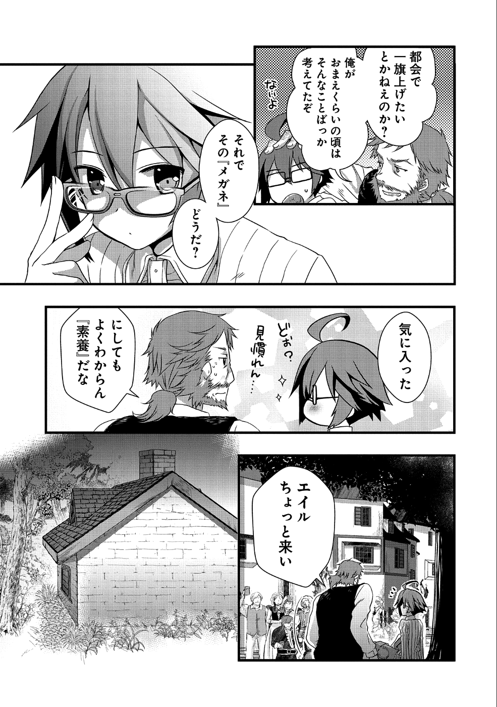 ORE NO MEGANE WA TABUN SEKAI SEIFUKU DEKIRU TO OMOU. - raw - Chapter 1 - https://jpdd.ccdd.to/JPDD/orenomeganewatabunsekaiseifukudekirutoomou/85603/531l1ct1p2c.png