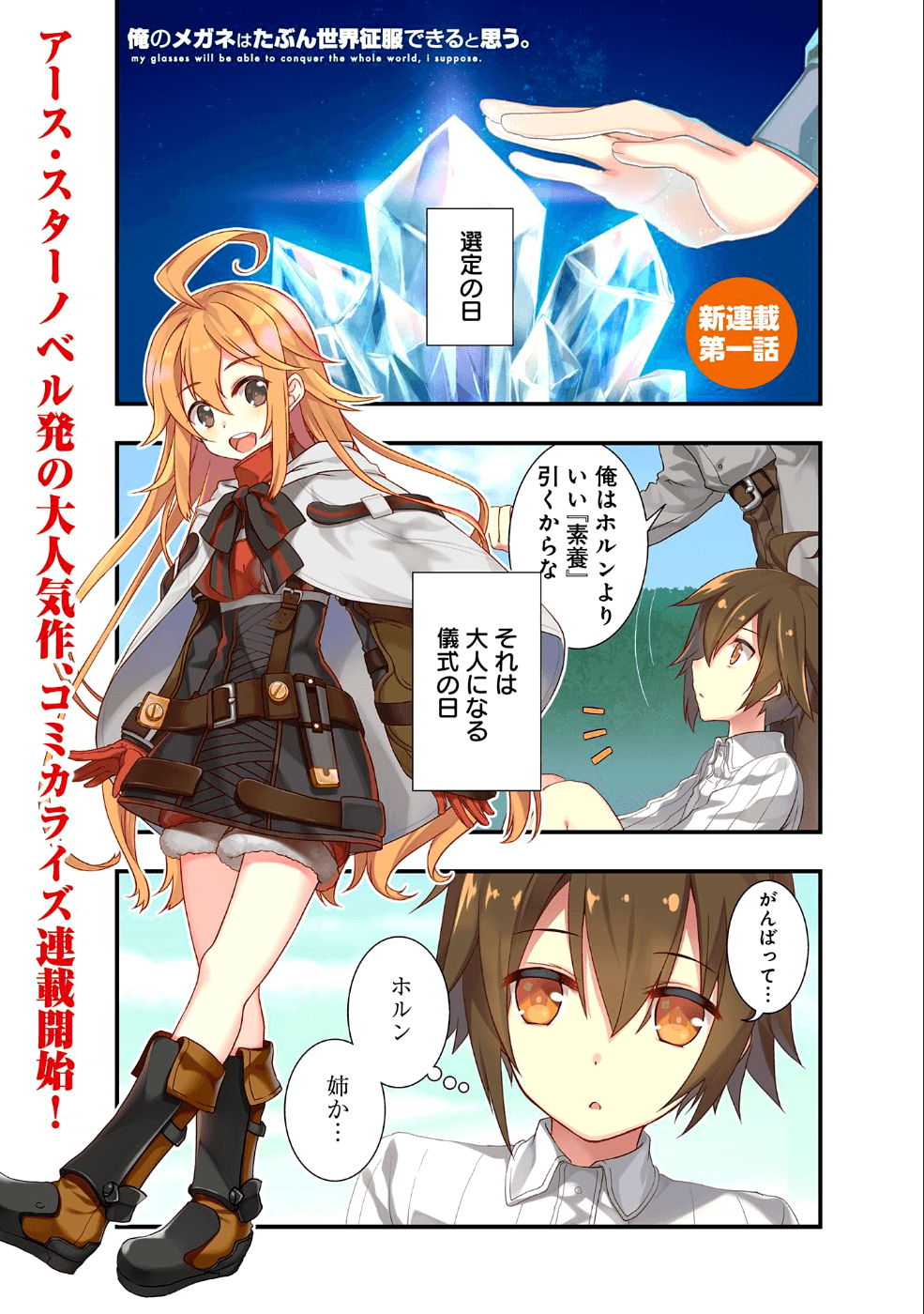 ORE NO MEGANE WA TABUN SEKAI SEIFUKU DEKIRU TO OMOU. - raw - Chapter 1 - https://jpdd.ccdd.to/JPDD/orenomeganewatabunsekaiseifukudekirutoomou/85603/debn2o0w1dz.png