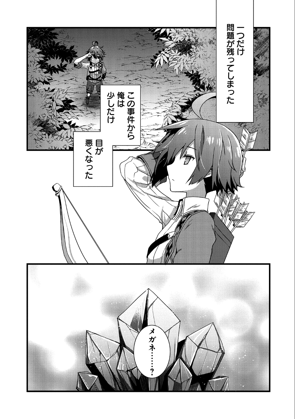 ORE NO MEGANE WA TABUN SEKAI SEIFUKU DEKIRU TO OMOU. - raw - Chapter 1 - https://jpdd.ccdd.to/JPDD/orenomeganewatabunsekaiseifukudekirutoomou/85603/extrswoauxc.png