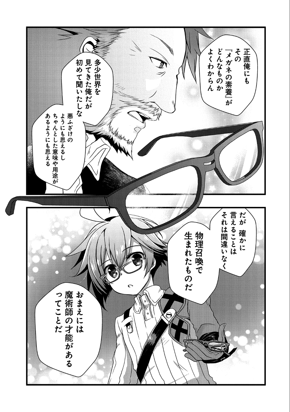 ORE NO MEGANE WA TABUN SEKAI SEIFUKU DEKIRU TO OMOU. - raw - Chapter 1 - https://jpdd.ccdd.to/JPDD/orenomeganewatabunsekaiseifukudekirutoomou/85603/gaddo5r0czu.png