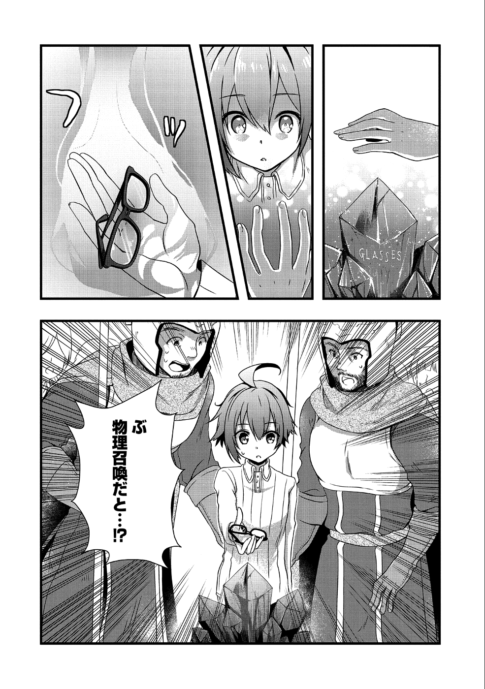 ORE NO MEGANE WA TABUN SEKAI SEIFUKU DEKIRU TO OMOU. - raw - Chapter 1 - https://jpdd.ccdd.to/JPDD/orenomeganewatabunsekaiseifukudekirutoomou/85603/lrnnbuml32l.png