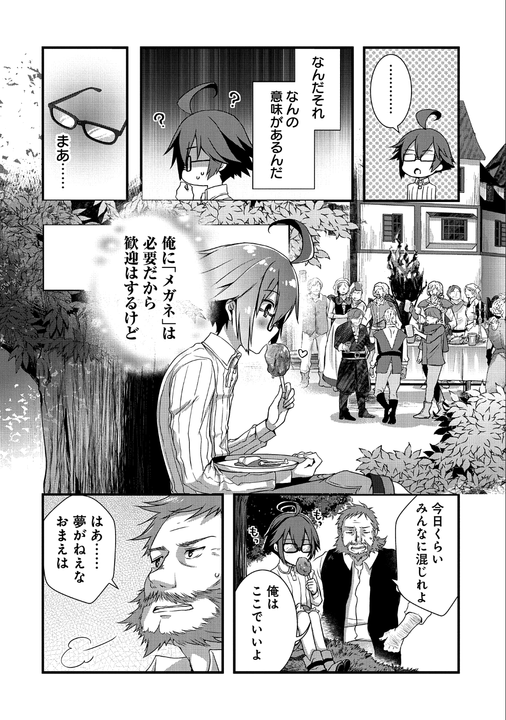 ORE NO MEGANE WA TABUN SEKAI SEIFUKU DEKIRU TO OMOU. - raw - Chapter 1 - https://jpdd.ccdd.to/JPDD/orenomeganewatabunsekaiseifukudekirutoomou/85603/pyiyhps3f1y.png