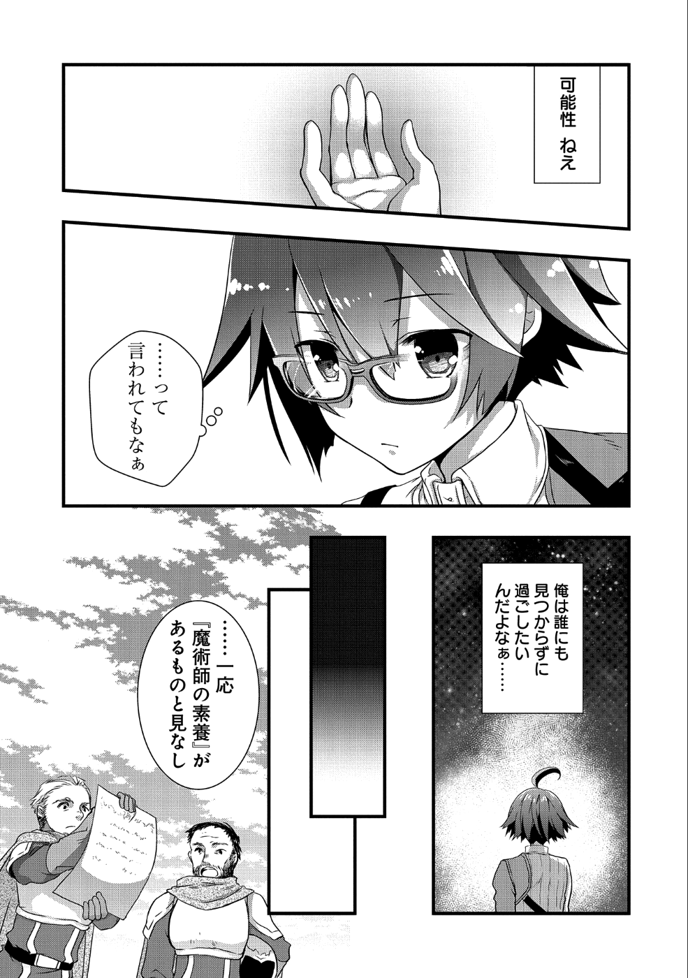 ORE NO MEGANE WA TABUN SEKAI SEIFUKU DEKIRU TO OMOU. - raw - Chapter 1 - https://jpdd.ccdd.to/JPDD/orenomeganewatabunsekaiseifukudekirutoomou/85603/wyfyplnphqu.png