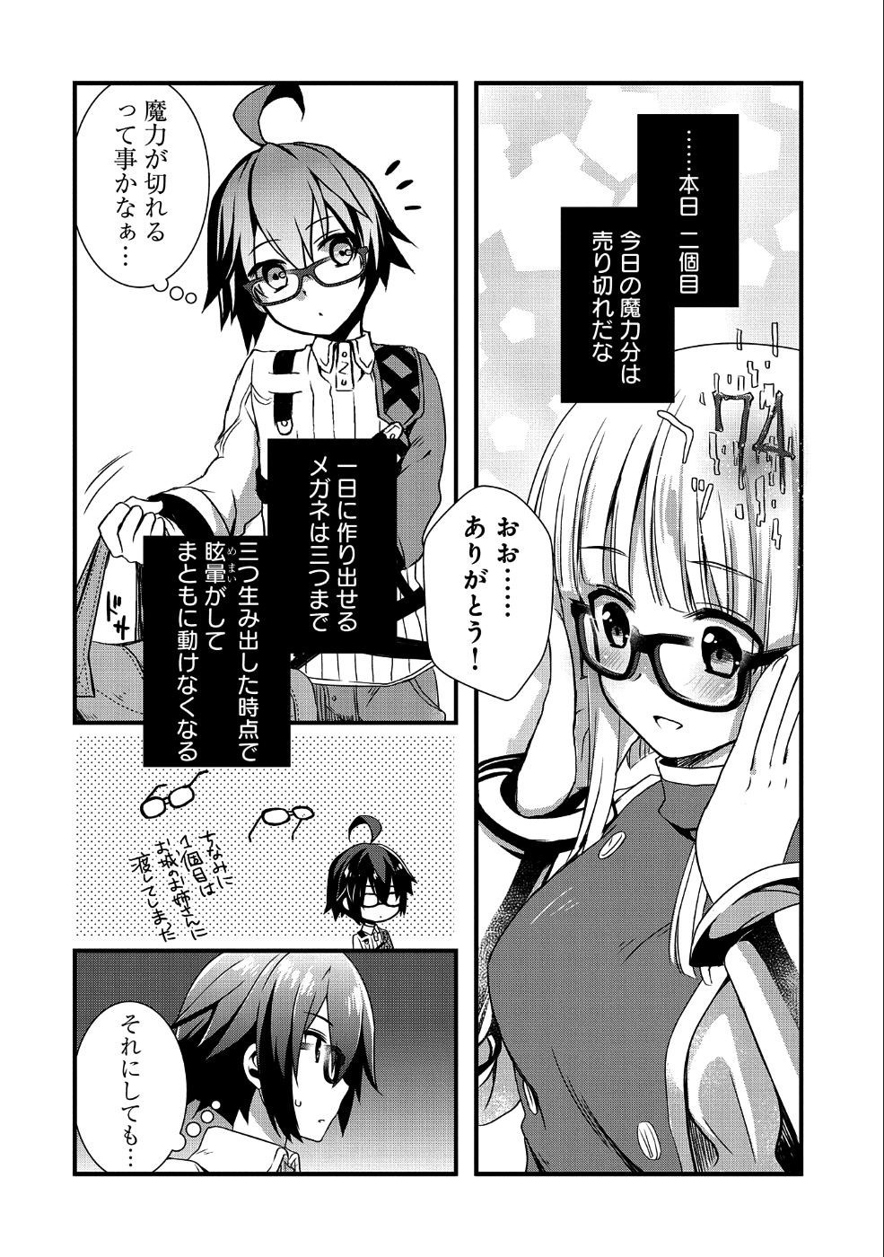 ORE NO MEGANE WA TABUN SEKAI SEIFUKU DEKIRU TO OMOU. - raw - Chapter 2 - https://jpdd.ccdd.to/JPDD/orenomeganewatabunsekaiseifukudekirutoomou/88385/0i3pjxc3cyf.png