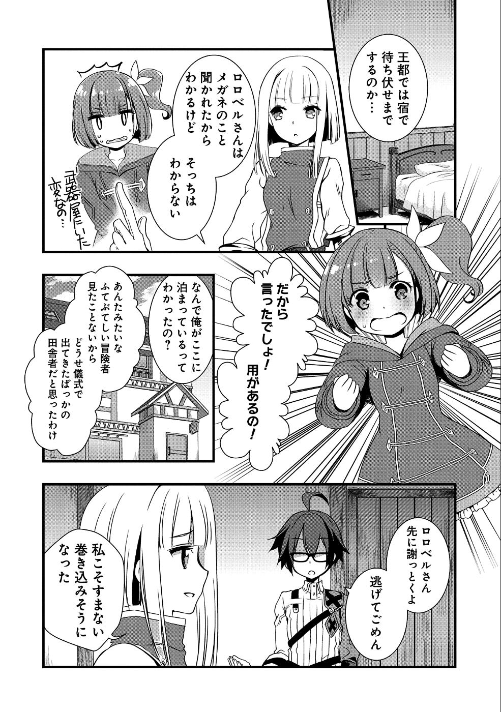 ORE NO MEGANE WA TABUN SEKAI SEIFUKU DEKIRU TO OMOU. - raw - Chapter 2 - https://jpdd.ccdd.to/JPDD/orenomeganewatabunsekaiseifukudekirutoomou/88385/24ipnekothj.png