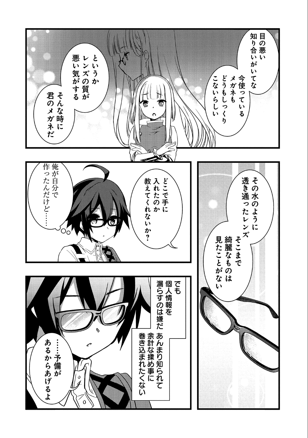 ORE NO MEGANE WA TABUN SEKAI SEIFUKU DEKIRU TO OMOU. - raw - Chapter 2 - https://jpdd.ccdd.to/JPDD/orenomeganewatabunsekaiseifukudekirutoomou/88385/2mqn3wsqeoy.png