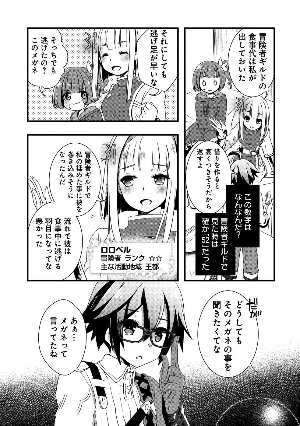 ORE NO MEGANE WA TABUN SEKAI SEIFUKU DEKIRU TO OMOU. - raw - Chapter 2 - https://jpdd.ccdd.to/JPDD/orenomeganewatabunsekaiseifukudekirutoomou/88385/dckjm2gynwf.png