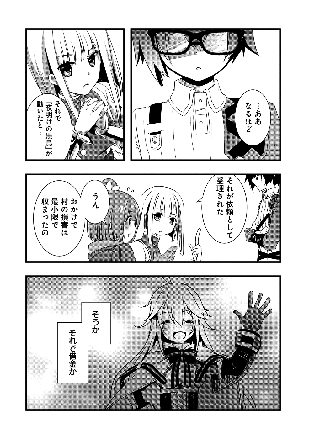 ORE NO MEGANE WA TABUN SEKAI SEIFUKU DEKIRU TO OMOU. - raw - Chapter 2 - https://jpdd.ccdd.to/JPDD/orenomeganewatabunsekaiseifukudekirutoomou/88385/ep3l3fkzrge.png