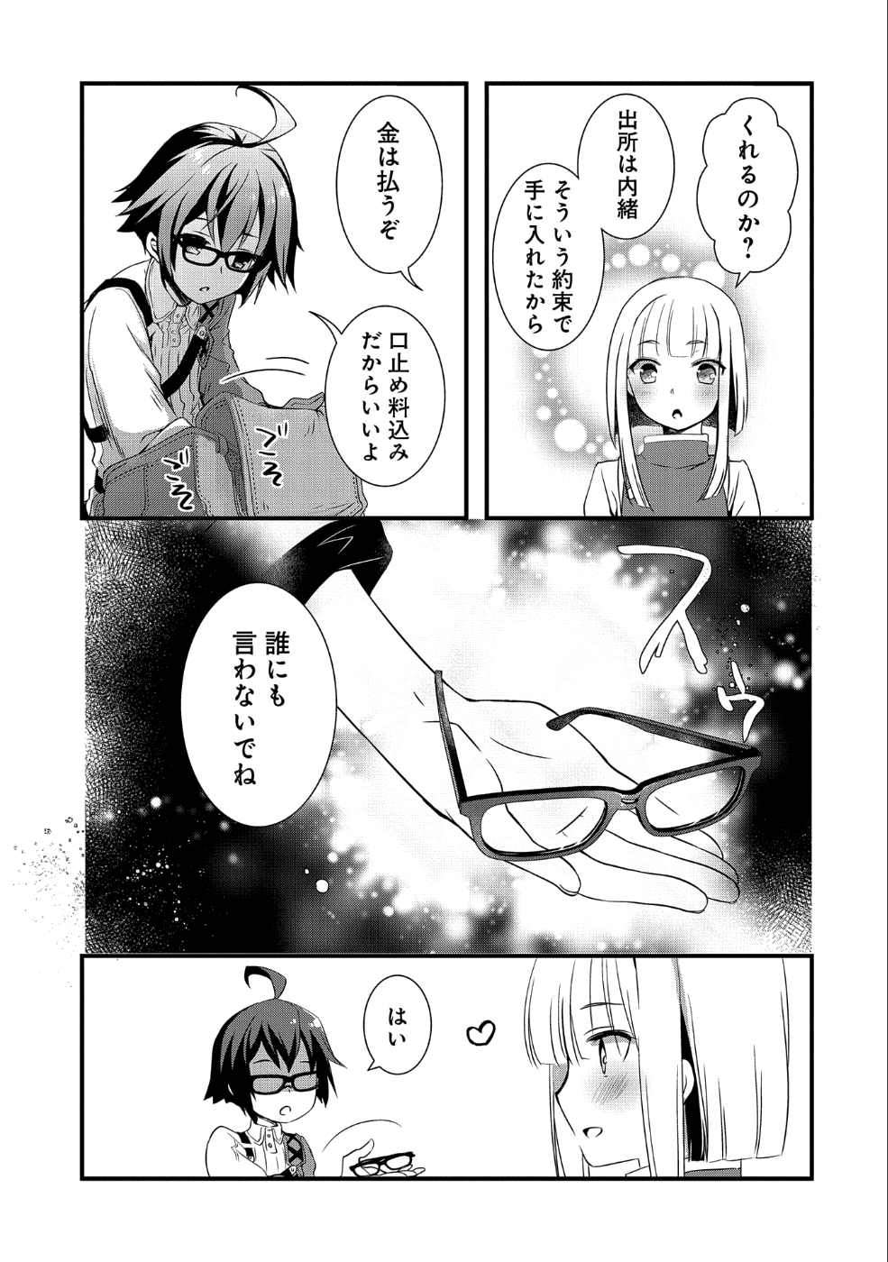 ORE NO MEGANE WA TABUN SEKAI SEIFUKU DEKIRU TO OMOU. - raw - Chapter 2 - https://jpdd.ccdd.to/JPDD/orenomeganewatabunsekaiseifukudekirutoomou/88385/fmiglp1ugle.png
