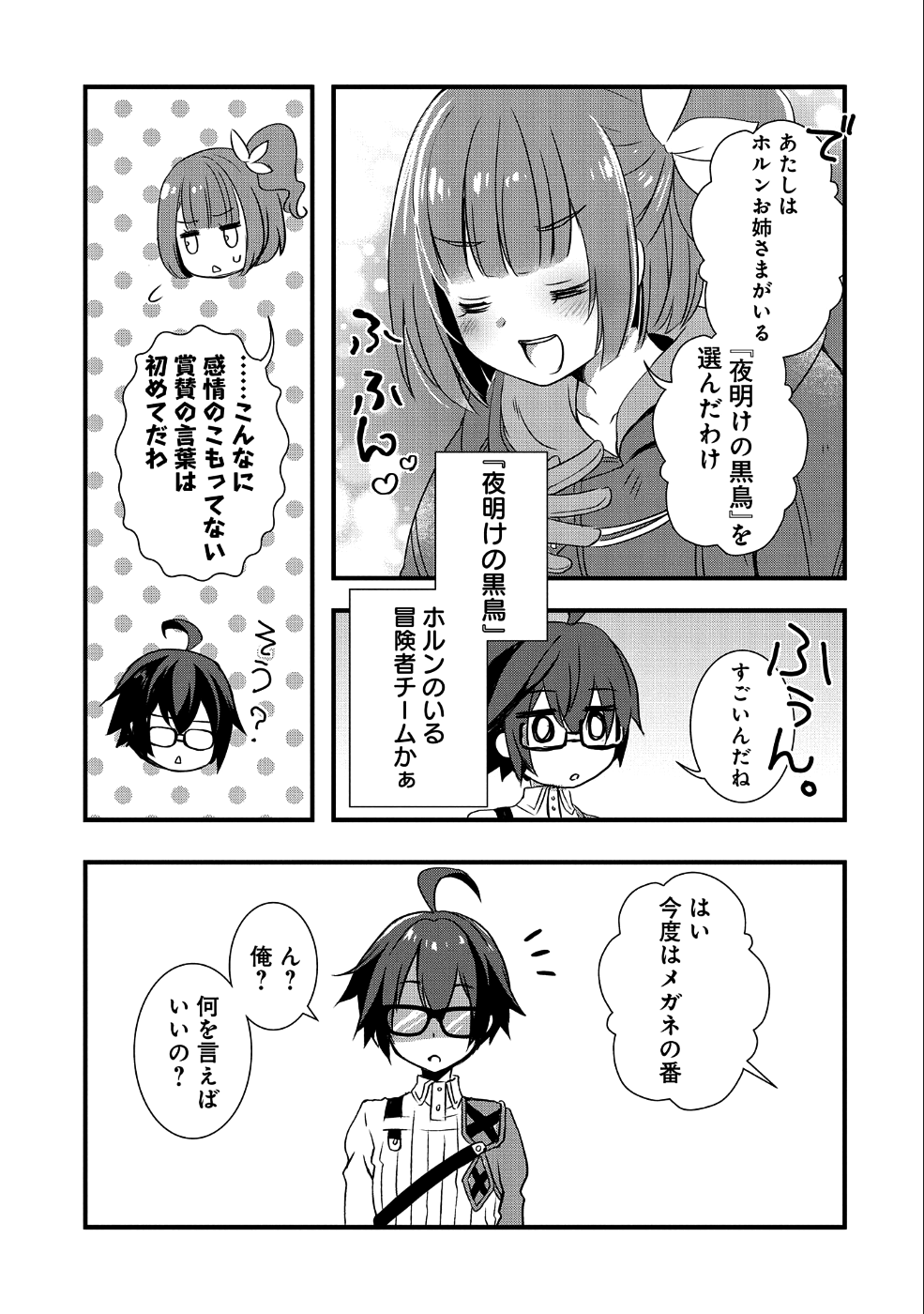 ORE NO MEGANE WA TABUN SEKAI SEIFUKU DEKIRU TO OMOU. - raw - Chapter 2 - https://jpdd.ccdd.to/JPDD/orenomeganewatabunsekaiseifukudekirutoomou/88385/pw30nayy4kc.png