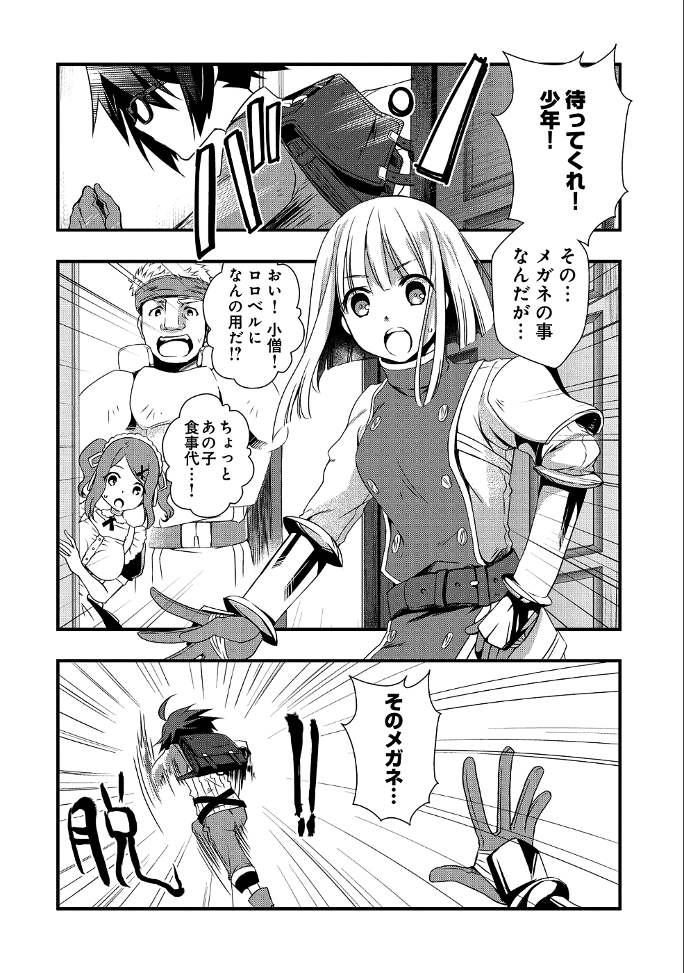 ORE NO MEGANE WA TABUN SEKAI SEIFUKU DEKIRU TO OMOU. - raw - Chapter 2 - https://jpdd.ccdd.to/JPDD/orenomeganewatabunsekaiseifukudekirutoomou/88385/qupfn5n04x2.png