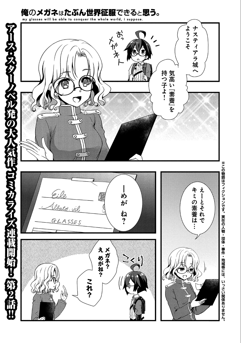 ORE NO MEGANE WA TABUN SEKAI SEIFUKU DEKIRU TO OMOU. - raw - Chapter 2 - https://jpdd.ccdd.to/JPDD/orenomeganewatabunsekaiseifukudekirutoomou/88385/wcgmgqulv2n.png