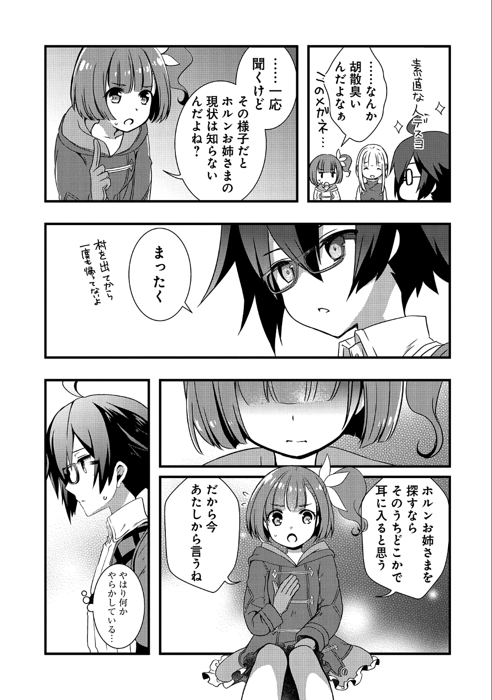 ORE NO MEGANE WA TABUN SEKAI SEIFUKU DEKIRU TO OMOU. - raw - Chapter 2 - https://jpdd.ccdd.to/JPDD/orenomeganewatabunsekaiseifukudekirutoomou/88385/x1qtv2d3oik.png