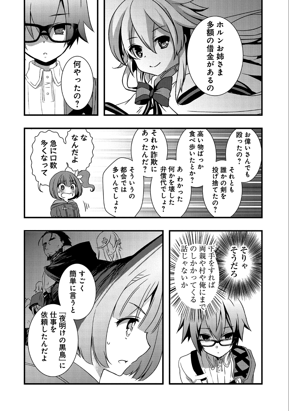 ORE NO MEGANE WA TABUN SEKAI SEIFUKU DEKIRU TO OMOU. - raw - Chapter 2 - https://jpdd.ccdd.to/JPDD/orenomeganewatabunsekaiseifukudekirutoomou/88385/zkngwivdoea.png