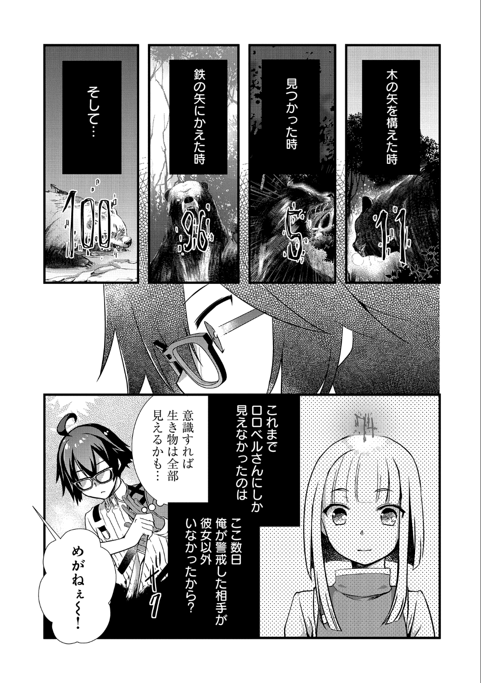 ORE NO MEGANE WA TABUN SEKAI SEIFUKU DEKIRU TO OMOU. - raw - Chapter 4 - https://jpdd.ccdd.to/JPDD/orenomeganewatabunsekaiseifukudekirutoomou/91888/3yrchghvhc3.png