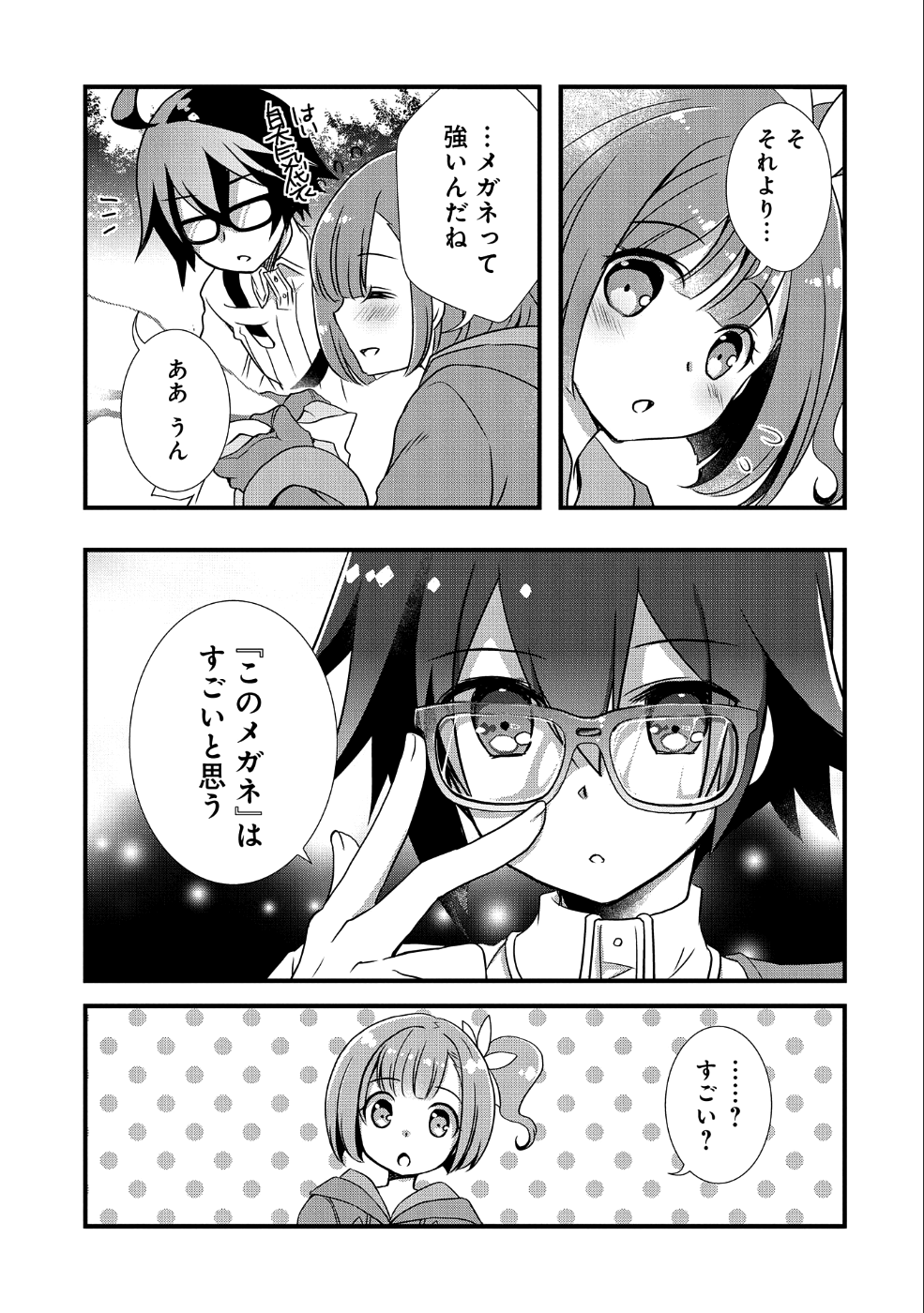 ORE NO MEGANE WA TABUN SEKAI SEIFUKU DEKIRU TO OMOU. - raw - Chapter 4 - https://jpdd.ccdd.to/JPDD/orenomeganewatabunsekaiseifukudekirutoomou/91888/fwx01nbnpyn.png