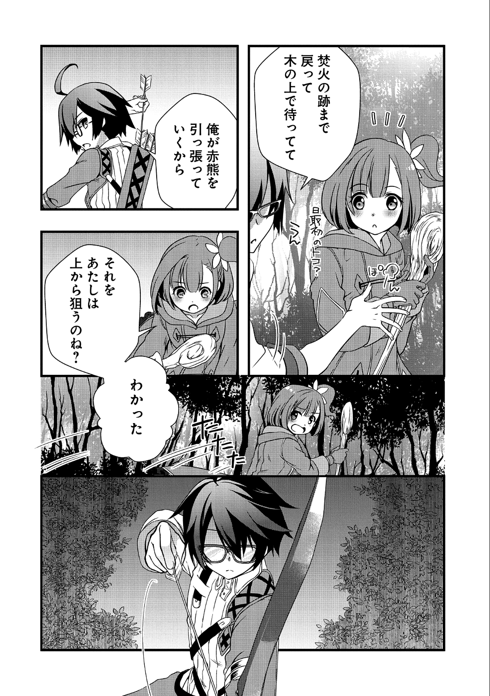 ORE NO MEGANE WA TABUN SEKAI SEIFUKU DEKIRU TO OMOU. - raw - Chapter 4 - https://jpdd.ccdd.to/JPDD/orenomeganewatabunsekaiseifukudekirutoomou/91888/p02bn1wiahm.png