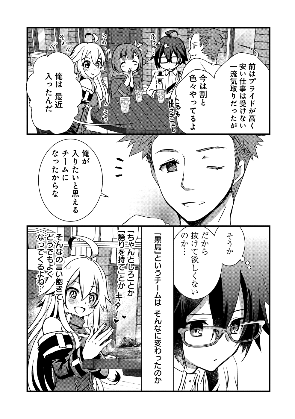 ORE NO MEGANE WA TABUN SEKAI SEIFUKU DEKIRU TO OMOU. - raw - Chapter 5 - https://jpdd.ccdd.to/JPDD/orenomeganewatabunsekaiseifukudekirutoomou/93698/255fmsr2yjv.png