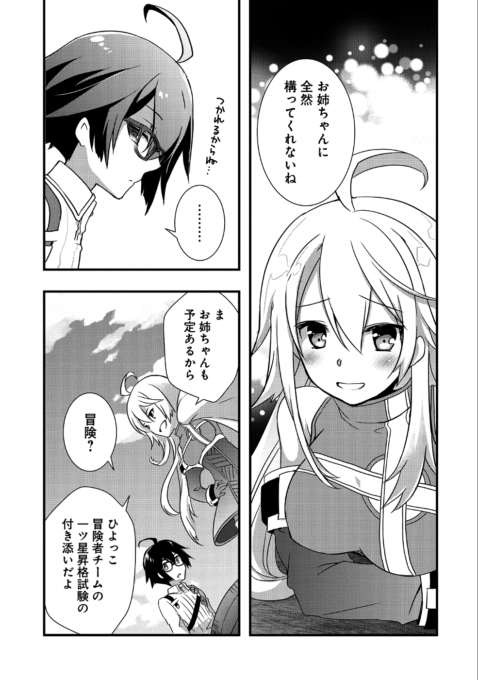 ORE NO MEGANE WA TABUN SEKAI SEIFUKU DEKIRU TO OMOU. - raw - Chapter 5 - https://jpdd.ccdd.to/JPDD/orenomeganewatabunsekaiseifukudekirutoomou/93698/2y4qr551xyf.png