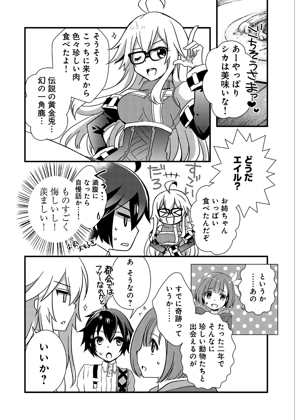 ORE NO MEGANE WA TABUN SEKAI SEIFUKU DEKIRU TO OMOU. - raw - Chapter 5 - https://jpdd.ccdd.to/JPDD/orenomeganewatabunsekaiseifukudekirutoomou/93698/av421wdydgm.png