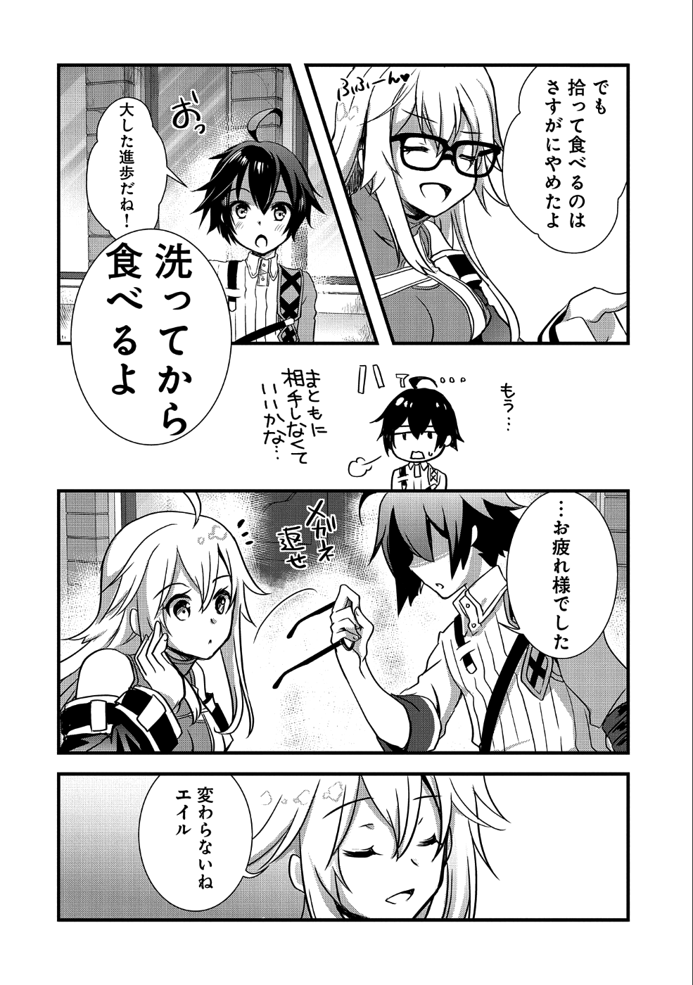 ORE NO MEGANE WA TABUN SEKAI SEIFUKU DEKIRU TO OMOU. - raw - Chapter 5 - https://jpdd.ccdd.to/JPDD/orenomeganewatabunsekaiseifukudekirutoomou/93698/cf43xiwrabt.png