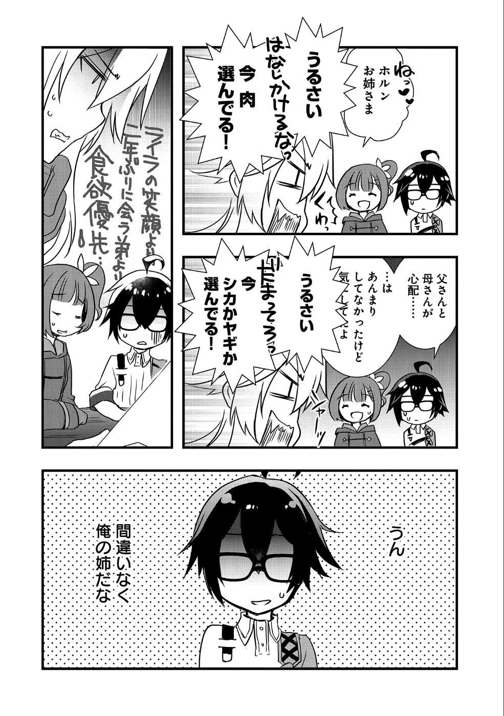 ORE NO MEGANE WA TABUN SEKAI SEIFUKU DEKIRU TO OMOU. - raw - Chapter 5 - https://jpdd.ccdd.to/JPDD/orenomeganewatabunsekaiseifukudekirutoomou/93698/gehsxp133mr.png