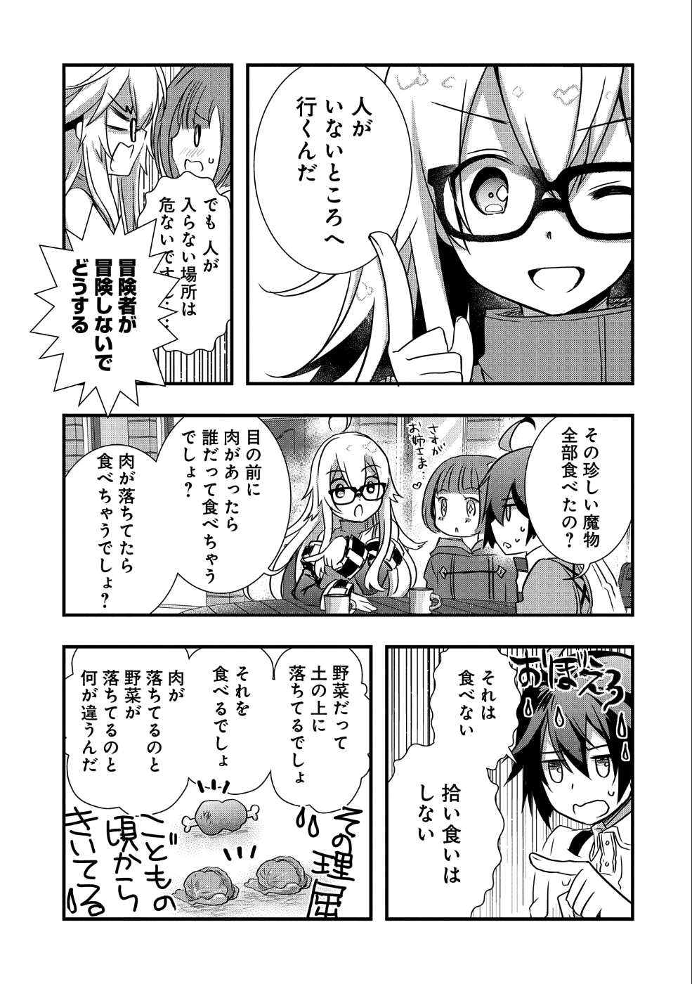 ORE NO MEGANE WA TABUN SEKAI SEIFUKU DEKIRU TO OMOU. - raw - Chapter 5 - https://jpdd.ccdd.to/JPDD/orenomeganewatabunsekaiseifukudekirutoomou/93698/iisqdlgv0n1.png