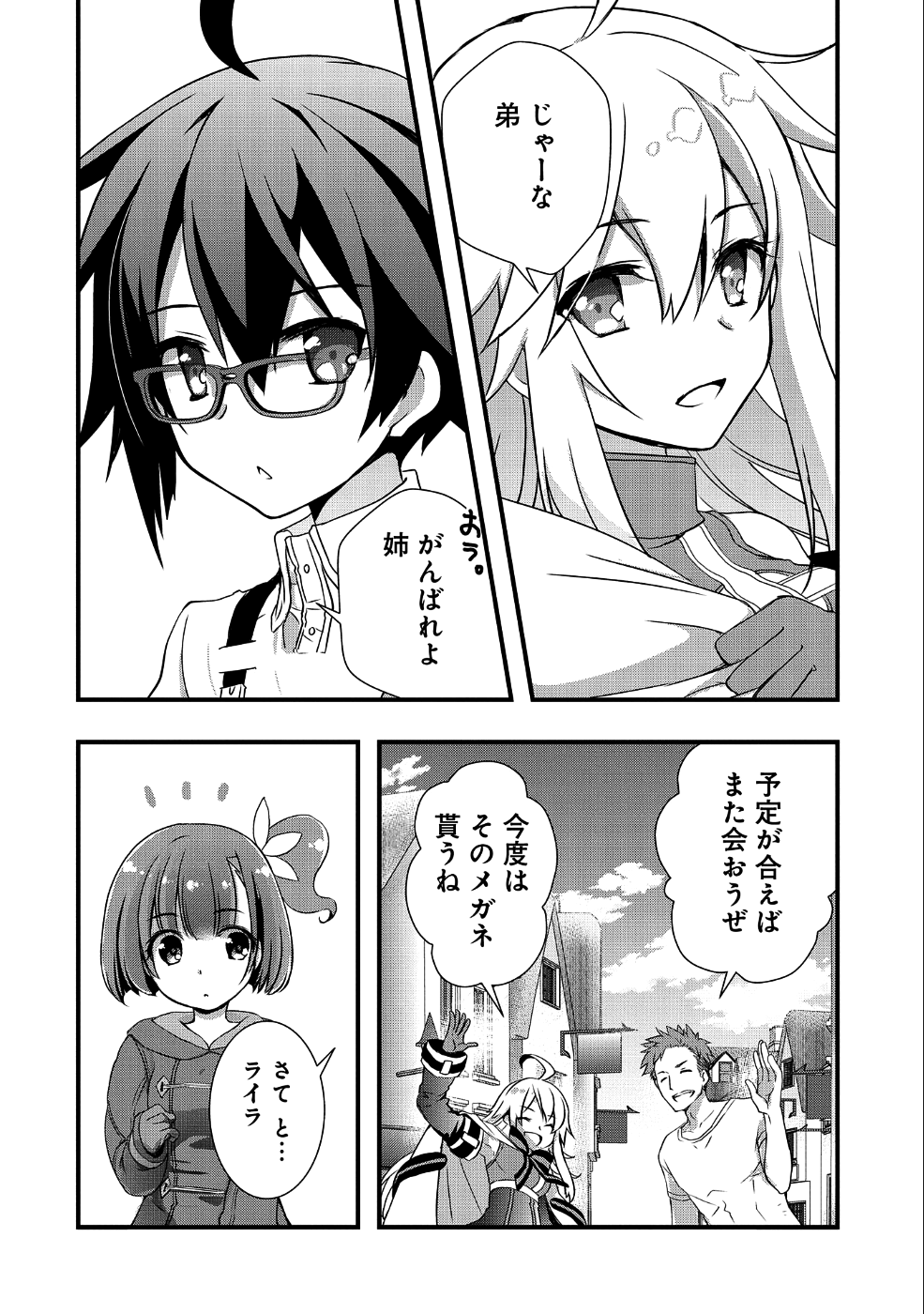 ORE NO MEGANE WA TABUN SEKAI SEIFUKU DEKIRU TO OMOU. - raw - Chapter 5 - https://jpdd.ccdd.to/JPDD/orenomeganewatabunsekaiseifukudekirutoomou/93698/jcz4xcrqkg2.png