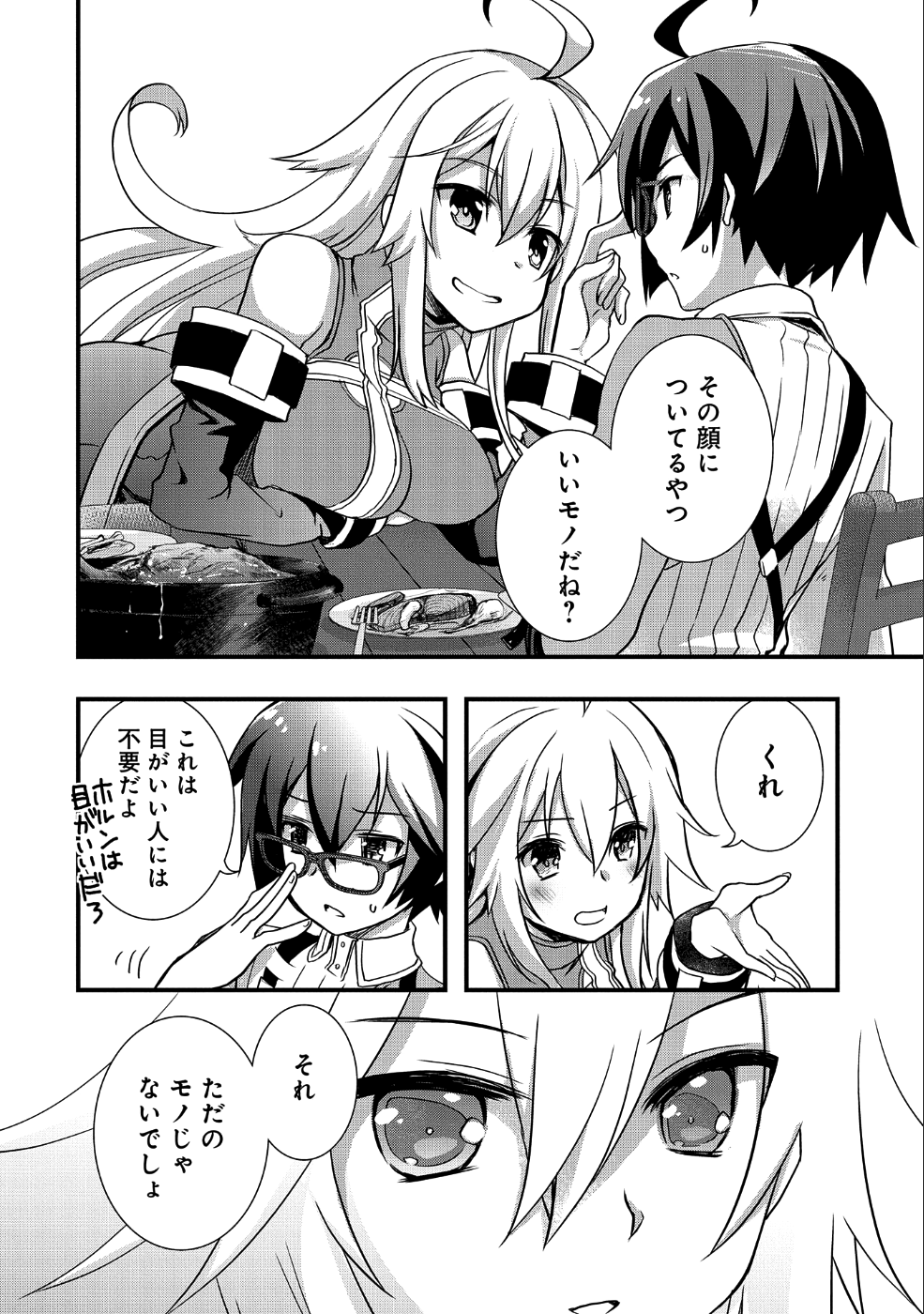 ORE NO MEGANE WA TABUN SEKAI SEIFUKU DEKIRU TO OMOU. - raw - Chapter 5 - https://jpdd.ccdd.to/JPDD/orenomeganewatabunsekaiseifukudekirutoomou/93698/kr33ot5zzkh.png