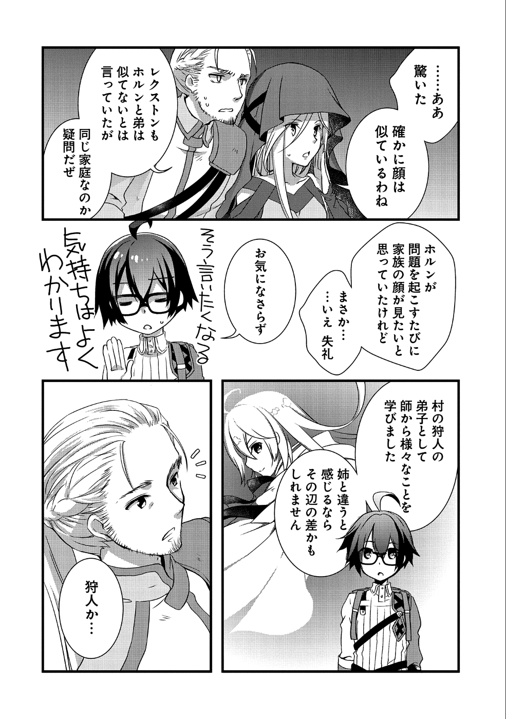 ORE NO MEGANE WA TABUN SEKAI SEIFUKU DEKIRU TO OMOU. - raw - Chapter 6 - https://jpdd.ccdd.to/JPDD/orenomeganewatabunsekaiseifukudekirutoomou/96879/4c5ie3y50wq.png