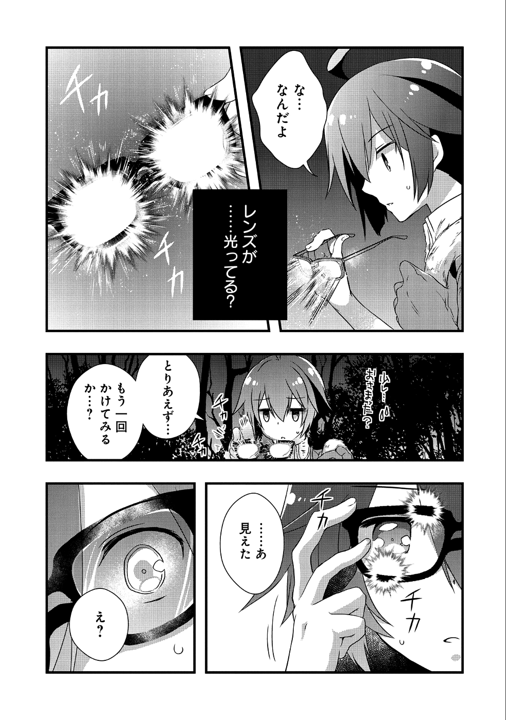 ORE NO MEGANE WA TABUN SEKAI SEIFUKU DEKIRU TO OMOU. - raw - Chapter 6 - https://jpdd.ccdd.to/JPDD/orenomeganewatabunsekaiseifukudekirutoomou/96879/cvx1bybpgsk.png