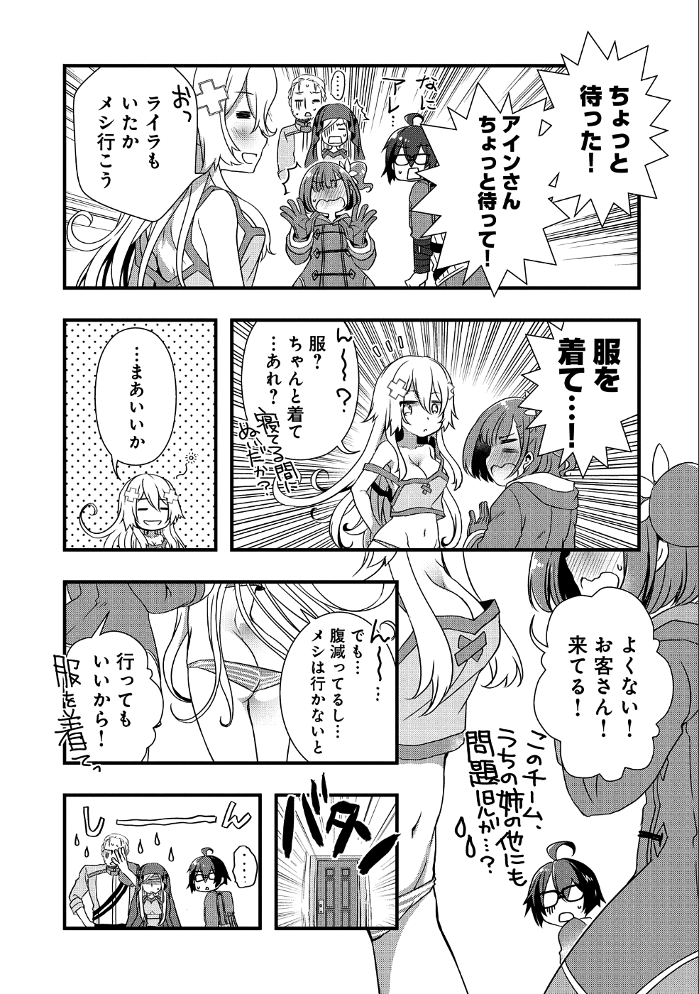 ORE NO MEGANE WA TABUN SEKAI SEIFUKU DEKIRU TO OMOU. - raw - Chapter 6 - https://jpdd.ccdd.to/JPDD/orenomeganewatabunsekaiseifukudekirutoomou/96879/e1eswk2bp1o.png