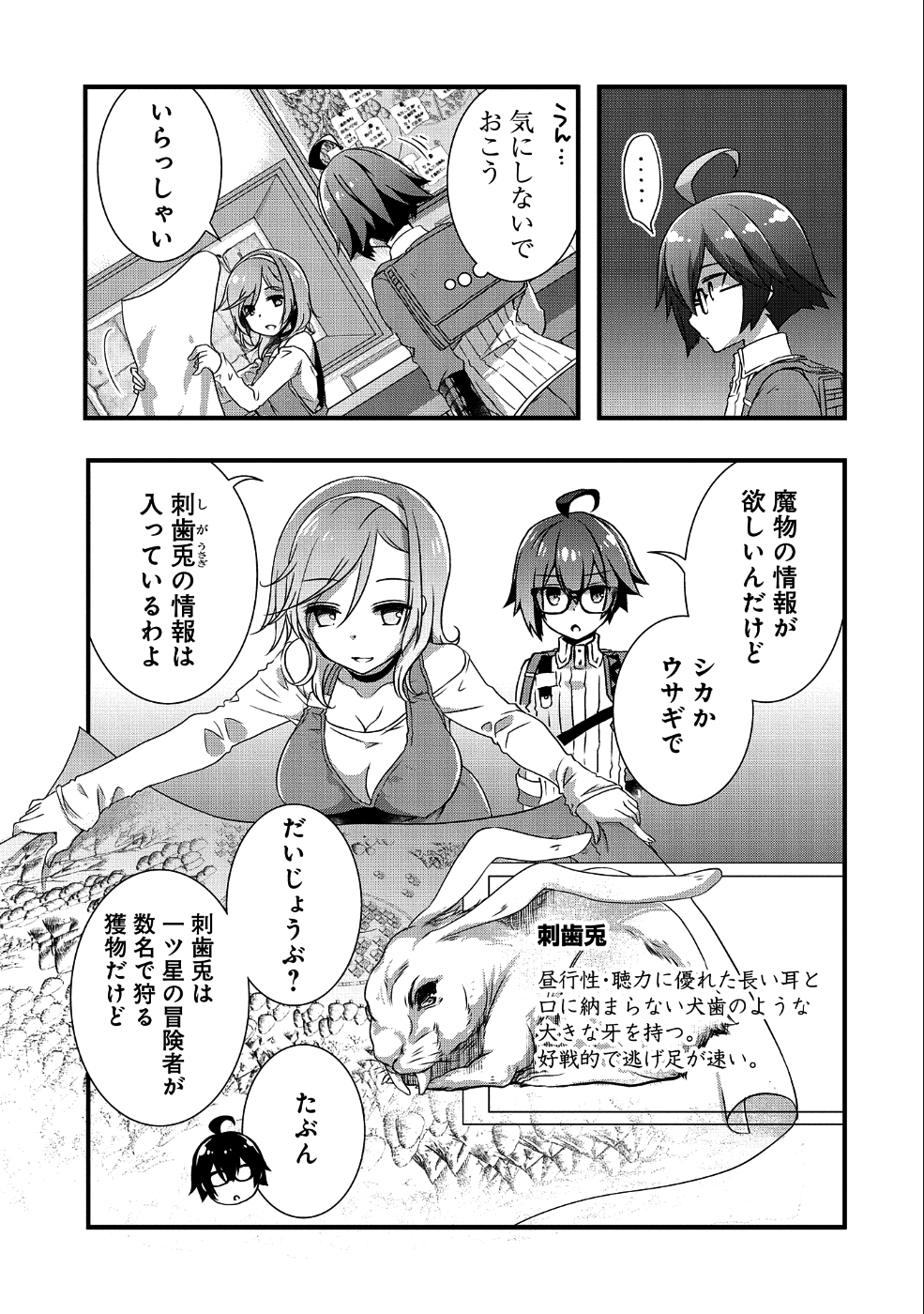 ORE NO MEGANE WA TABUN SEKAI SEIFUKU DEKIRU TO OMOU. - raw - Chapter 6 - https://jpdd.ccdd.to/JPDD/orenomeganewatabunsekaiseifukudekirutoomou/96879/hs5kwssfr4s.png