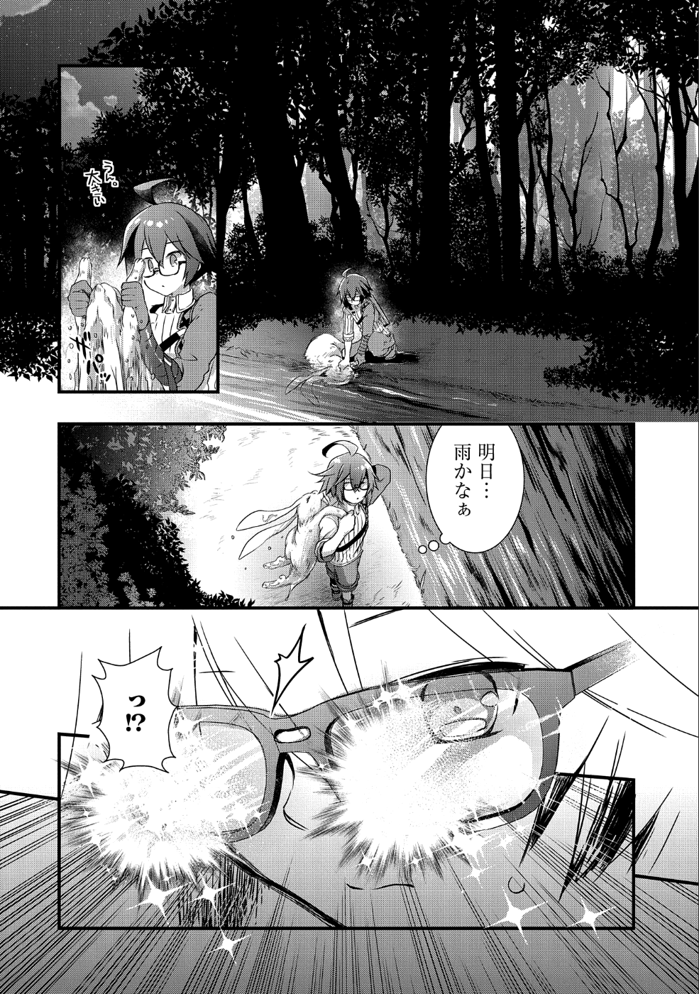 ORE NO MEGANE WA TABUN SEKAI SEIFUKU DEKIRU TO OMOU. - raw - Chapter 6 - https://jpdd.ccdd.to/JPDD/orenomeganewatabunsekaiseifukudekirutoomou/96879/jj15qylc3wd.png