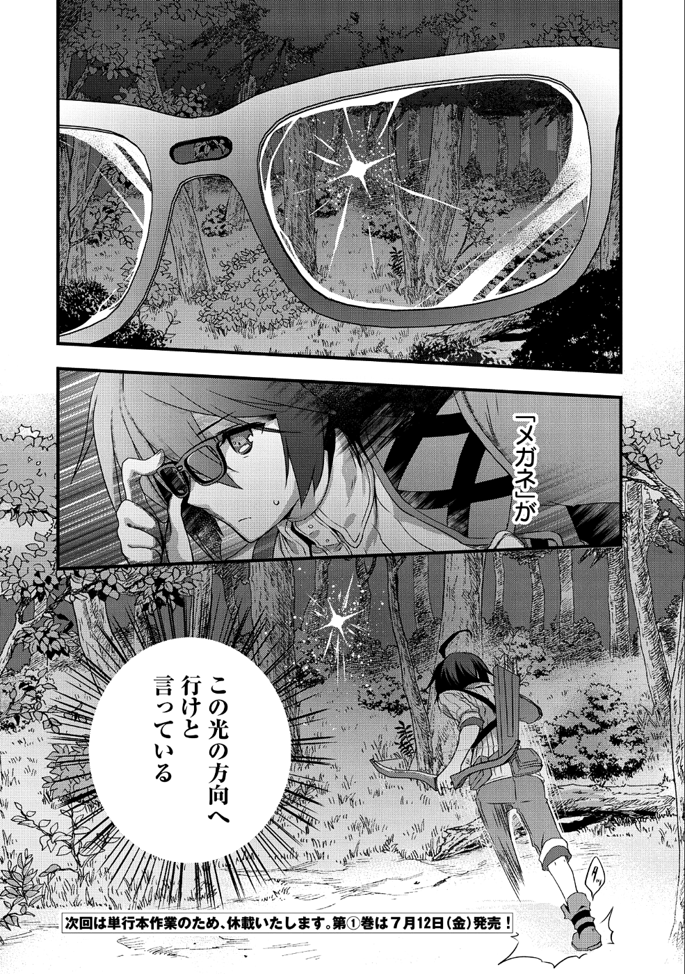ORE NO MEGANE WA TABUN SEKAI SEIFUKU DEKIRU TO OMOU. - raw - Chapter 6 - https://jpdd.ccdd.to/JPDD/orenomeganewatabunsekaiseifukudekirutoomou/96879/lwqm1cr4lpd.png